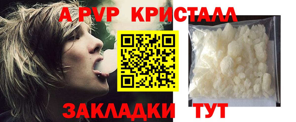 Коломна  A-PVP СК  Вход с VPN  Alpha-PVP Crystall  Альфа ПВП Crystall 