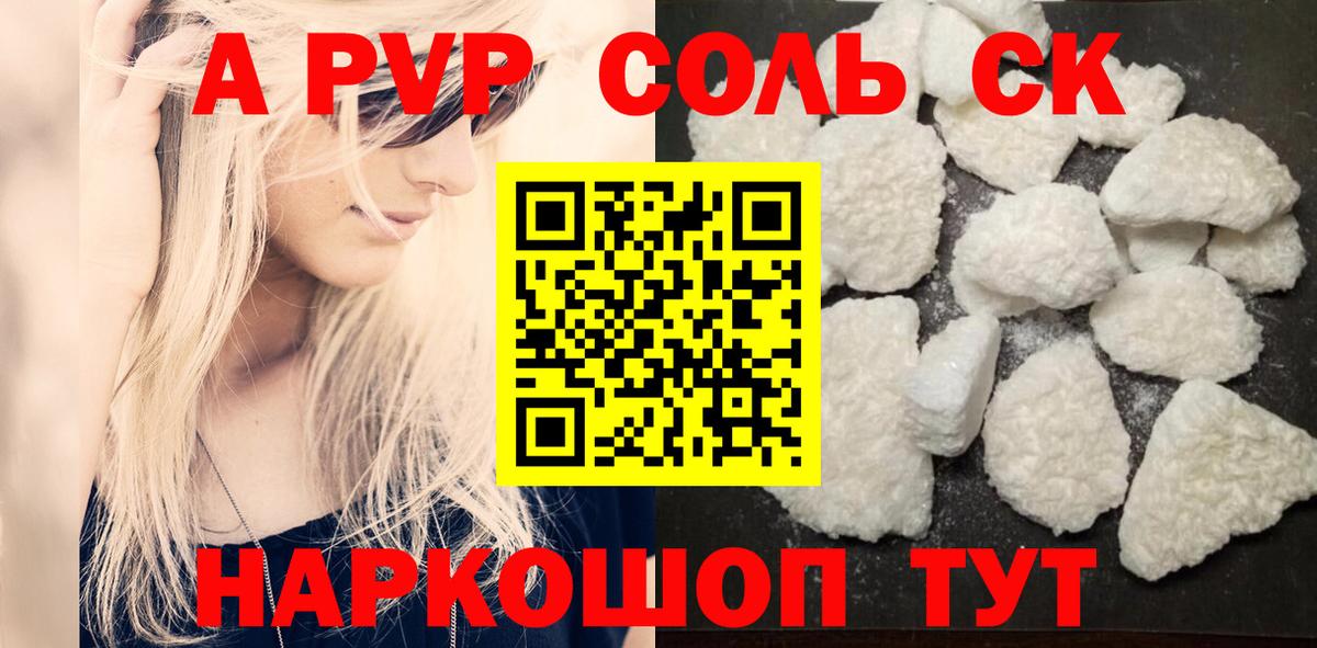A-PVP Соль Коломна