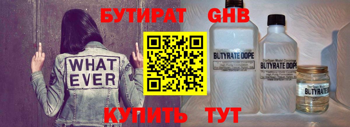 Бутират BDO 33%  Бутират  Коломна  Вход с VPN 
