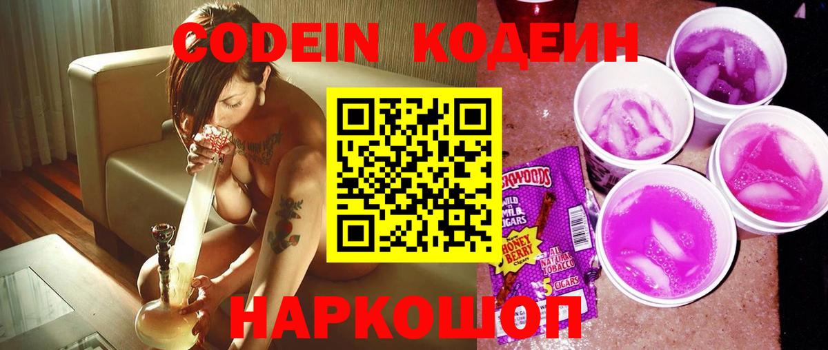 Кодеин напиток Lean (лин)  хочу   Вход с VPN  Коломна  Codein Purple Drank 