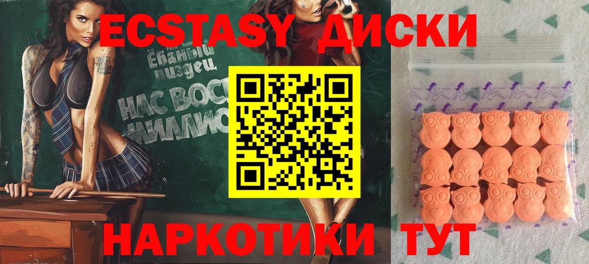 Экстази 250 мг  Ecstasy диски  Коломна  Вход с VPN 