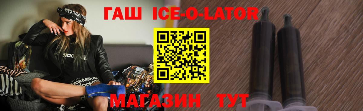 ГАШИШ Изолятор Коломна